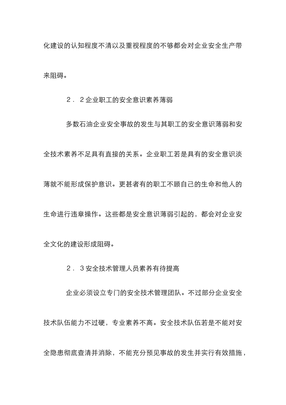 石油企业安全文化论文_第3页