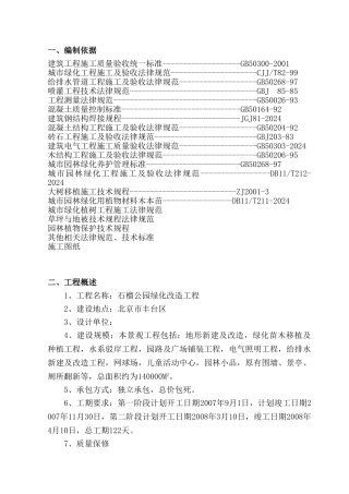 石榴公园绿化改造工程施工组织设计方案