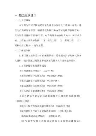 石河子绿化工程技术标