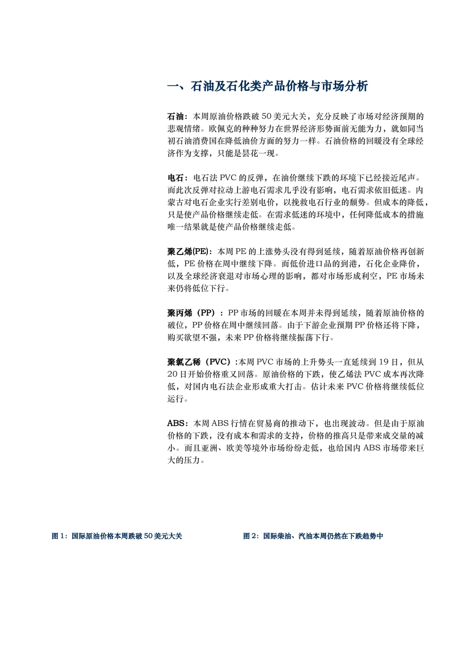 石油化工产品价格周报告_第3页