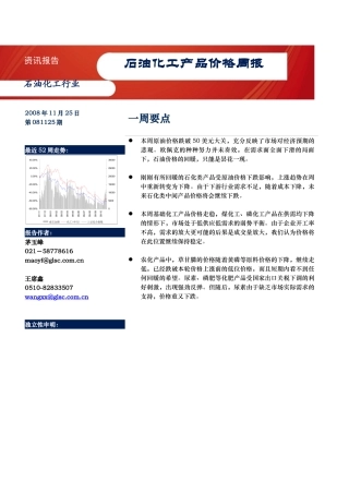 石油化工产品价格周报告