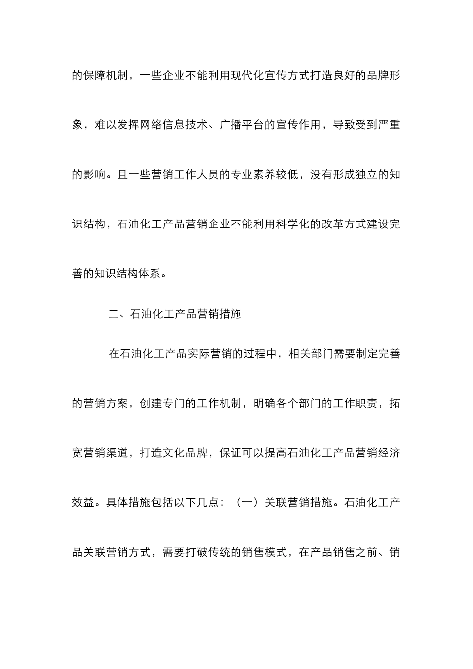 石油化工产品营销策略分析_第3页