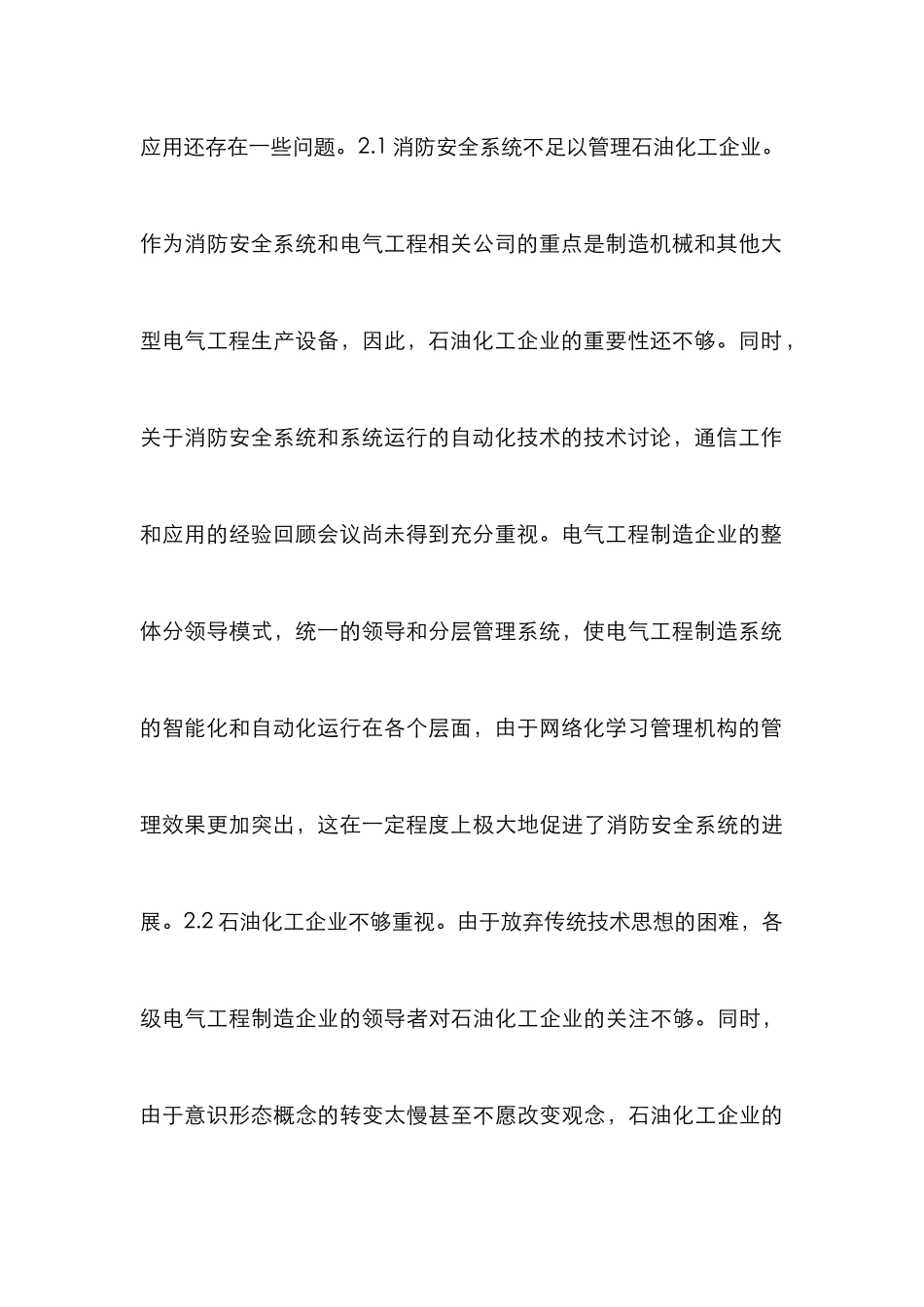 石油化工企业消防安全论文_第3页