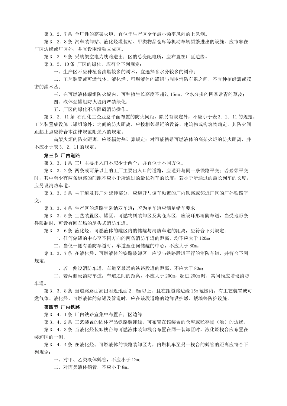 石油化工企业设计防火规范_第3页