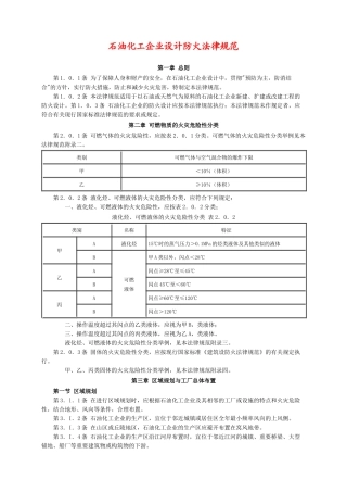 石油化工企业设计防火规范
