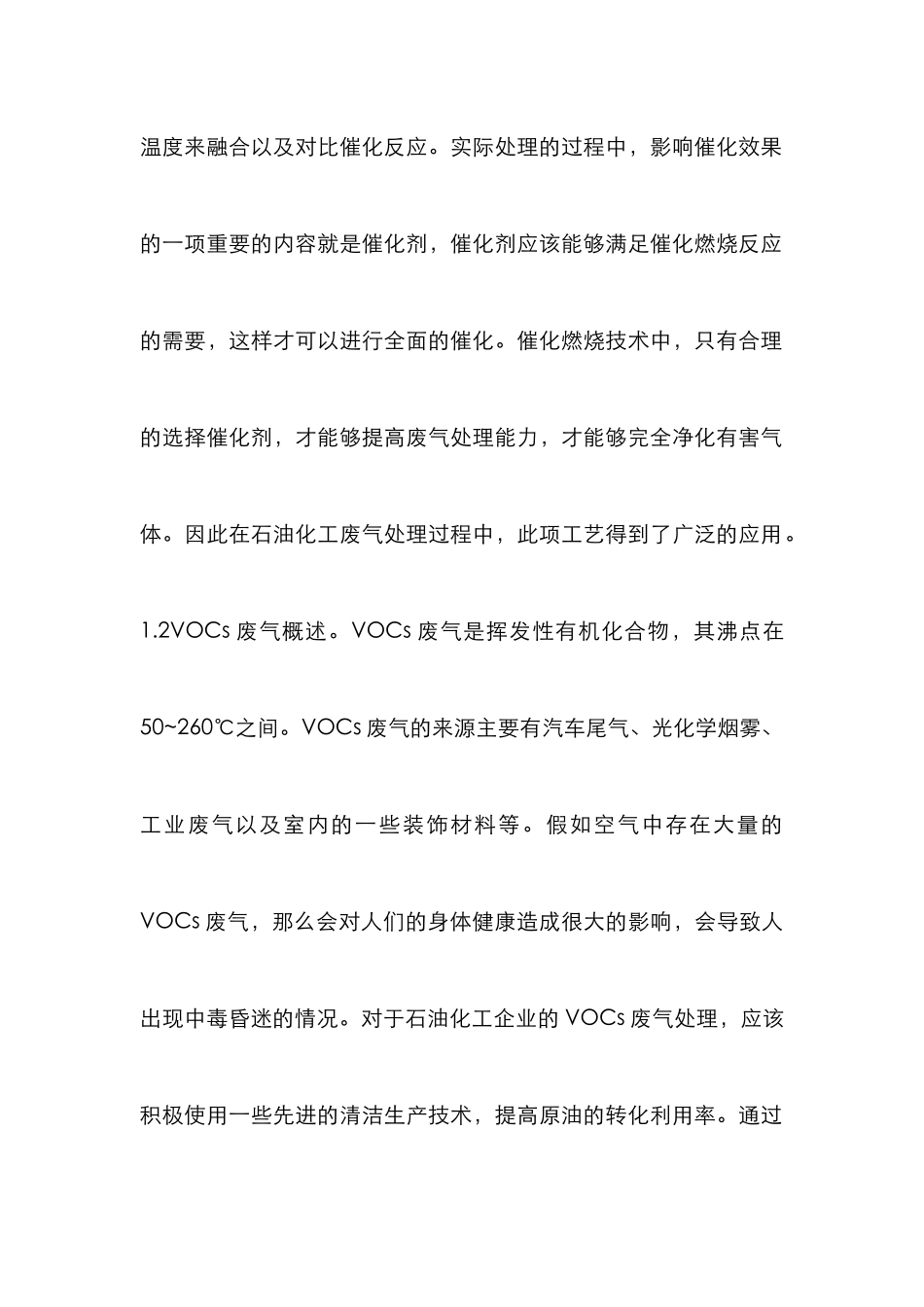 石油化工企业废气工艺研究_第2页