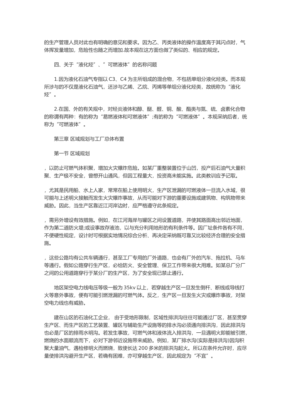 石油化工企业设计防火规范条文说明_第2页