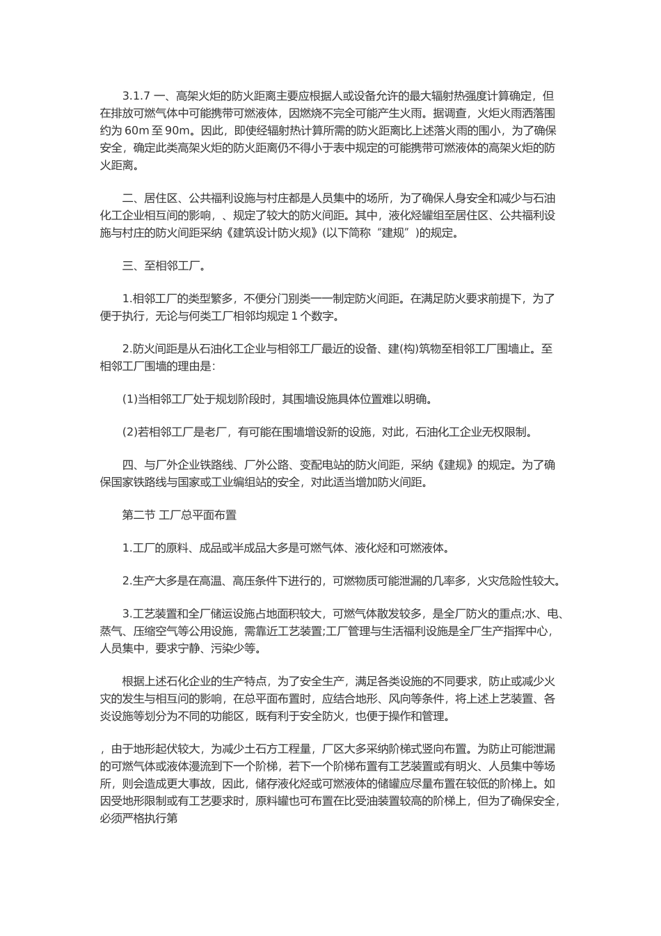 石油化工企业设计防火规范条文说明_第3页