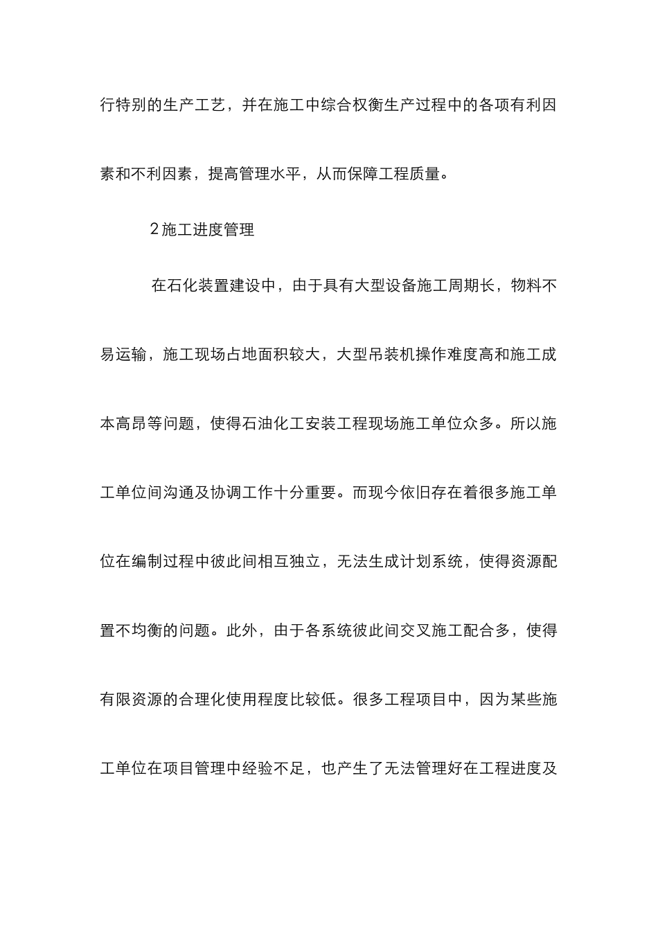 石油化工安装工程进度管理_第3页