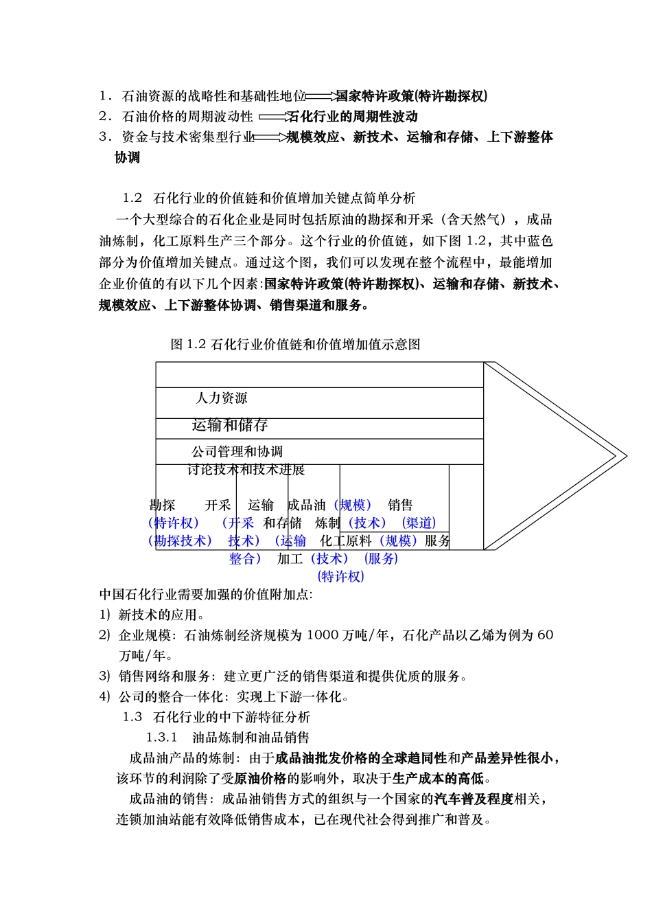 石油化工行业的分析报告文案_第2页
