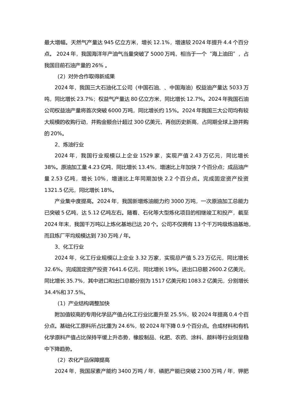 石油化工行业分析报告文案_第3页