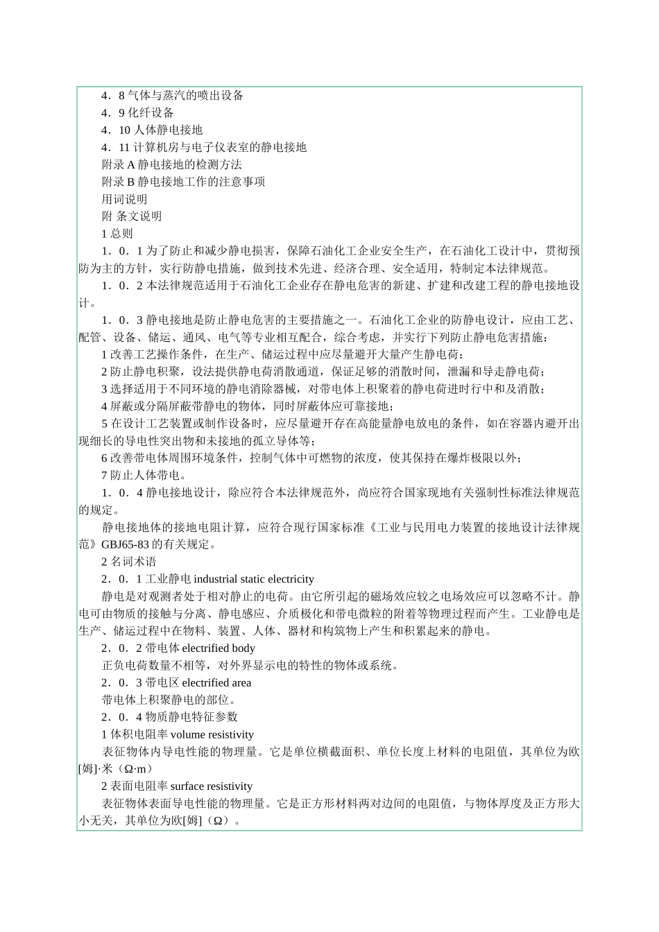 石油化工静电接地设计规范_第2页