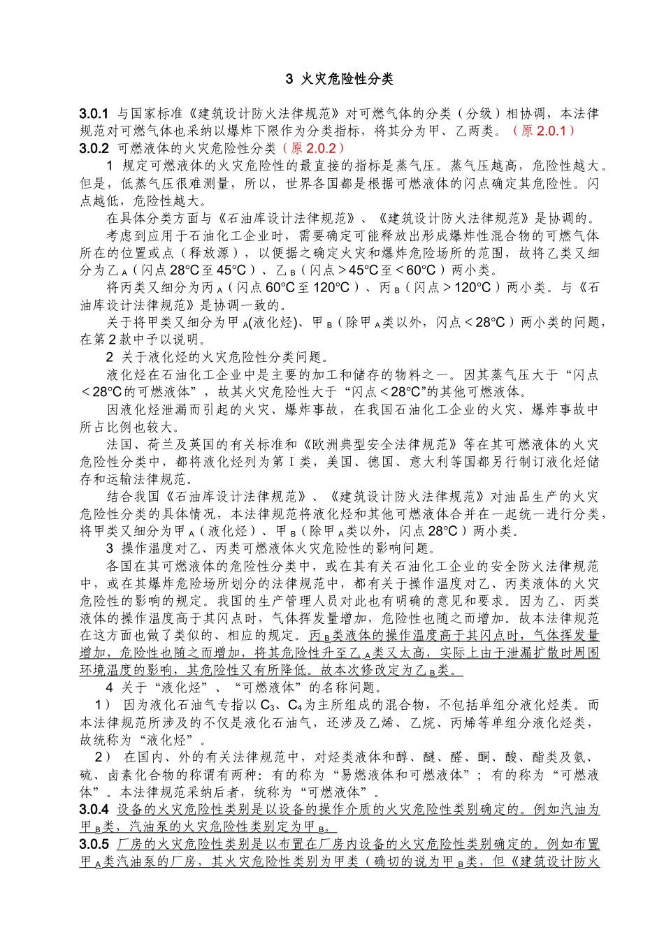 石油化工企业设计防火规范标准_第3页