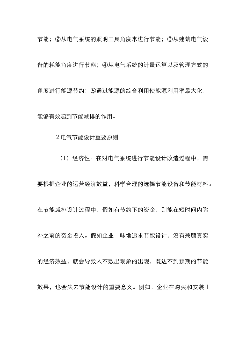 石油化工电气节能设计分析_第2页