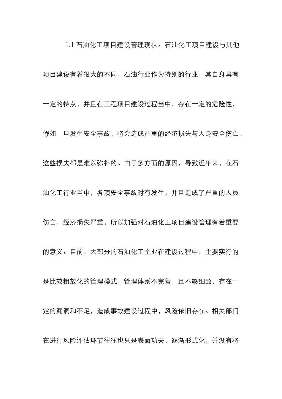 石油化工项目建设管理策略分析_第2页