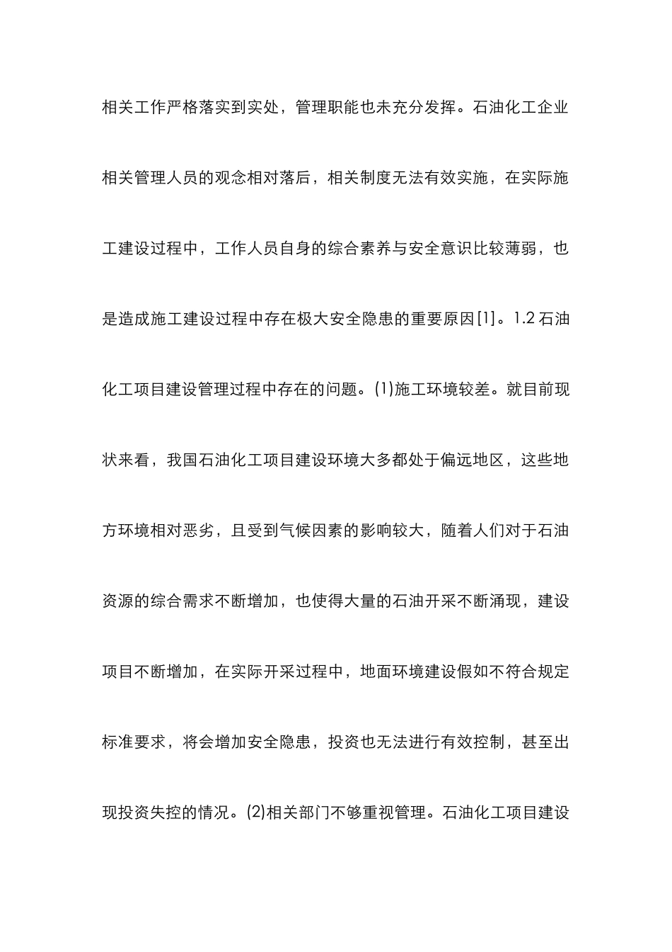 石油化工项目建设管理策略分析_第3页