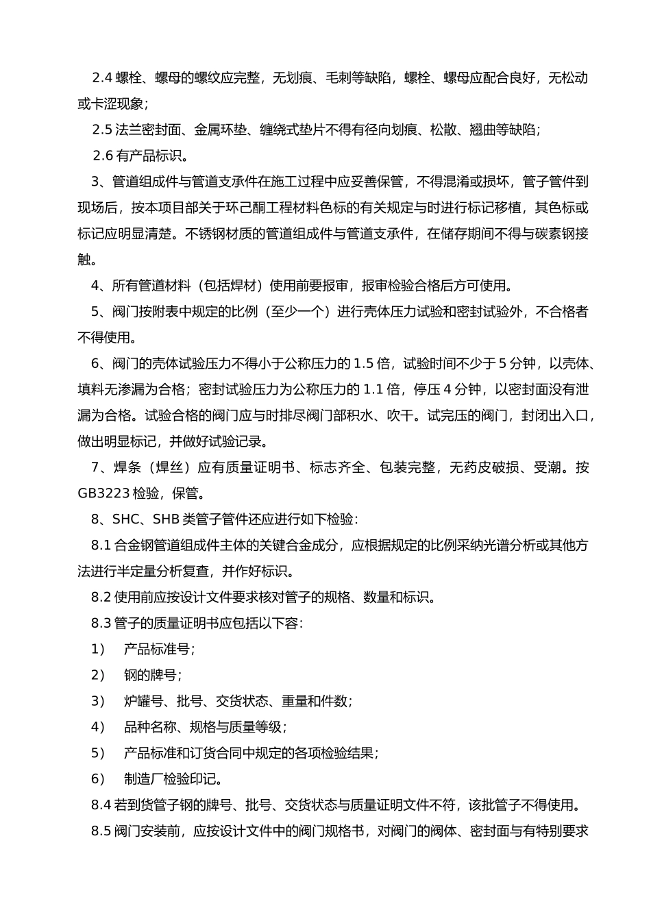 石油化工管道工程施工设计方案_第3页