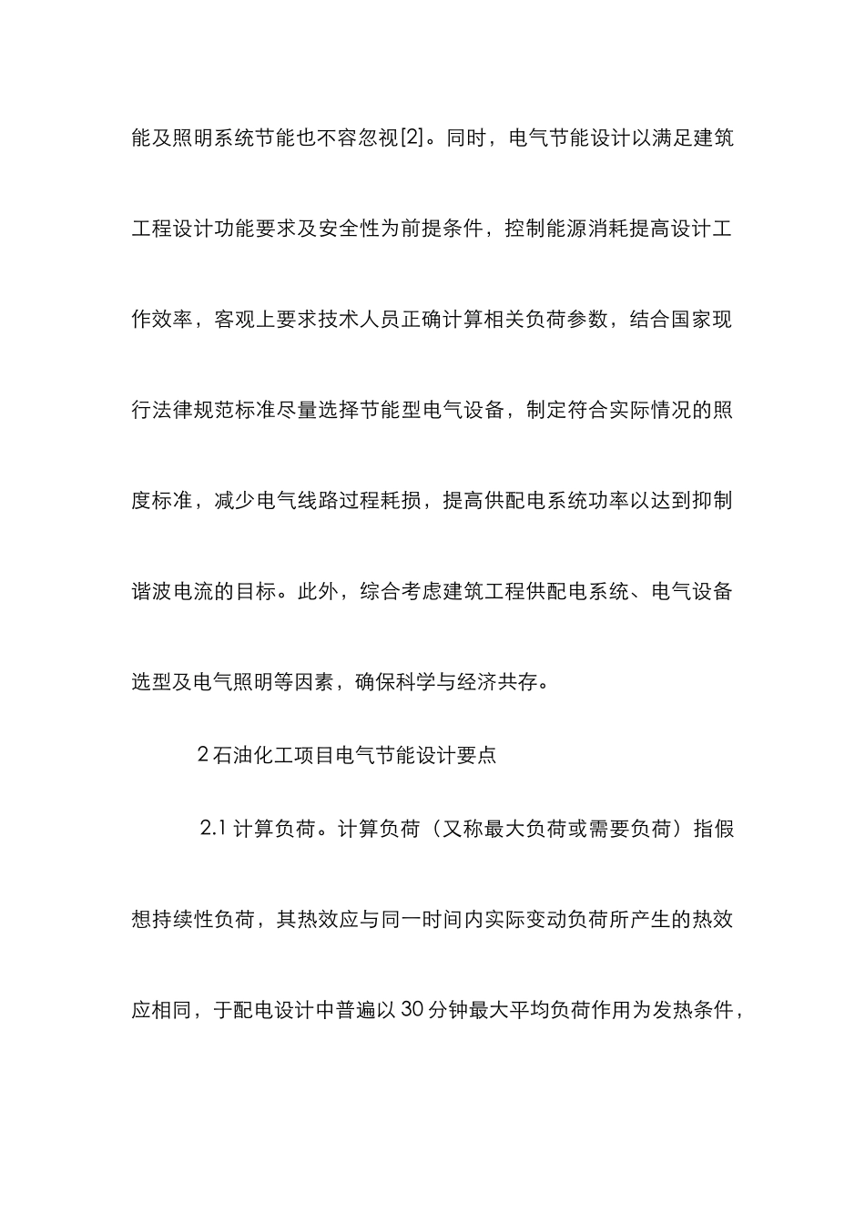 石油化工项目电气节能设计分析_第3页