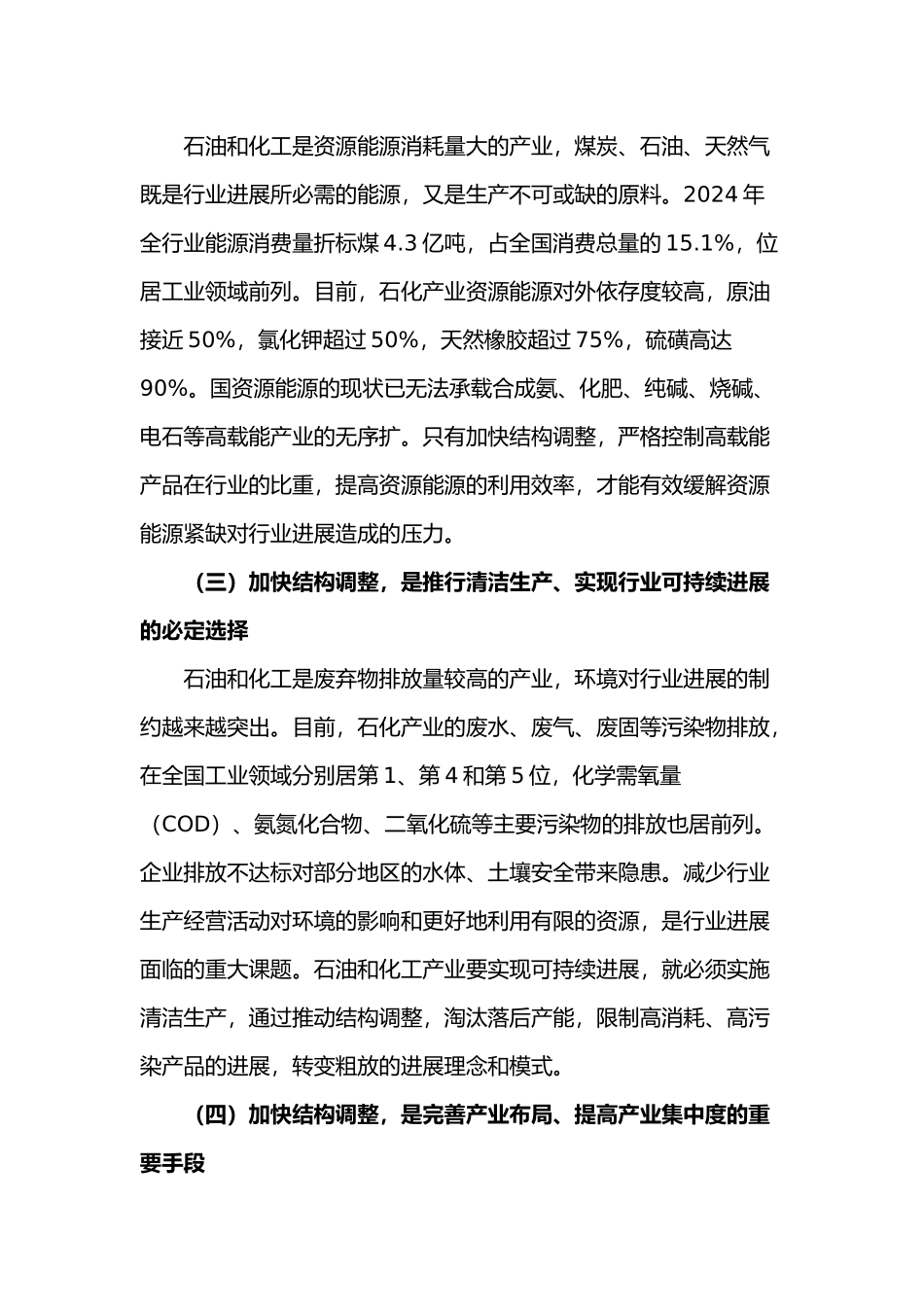 石油和化工产业结构调整指导意见_第3页