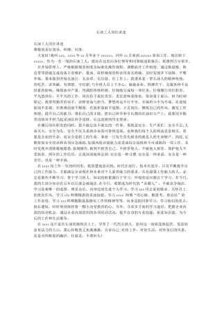 石油工人岗位讲述
