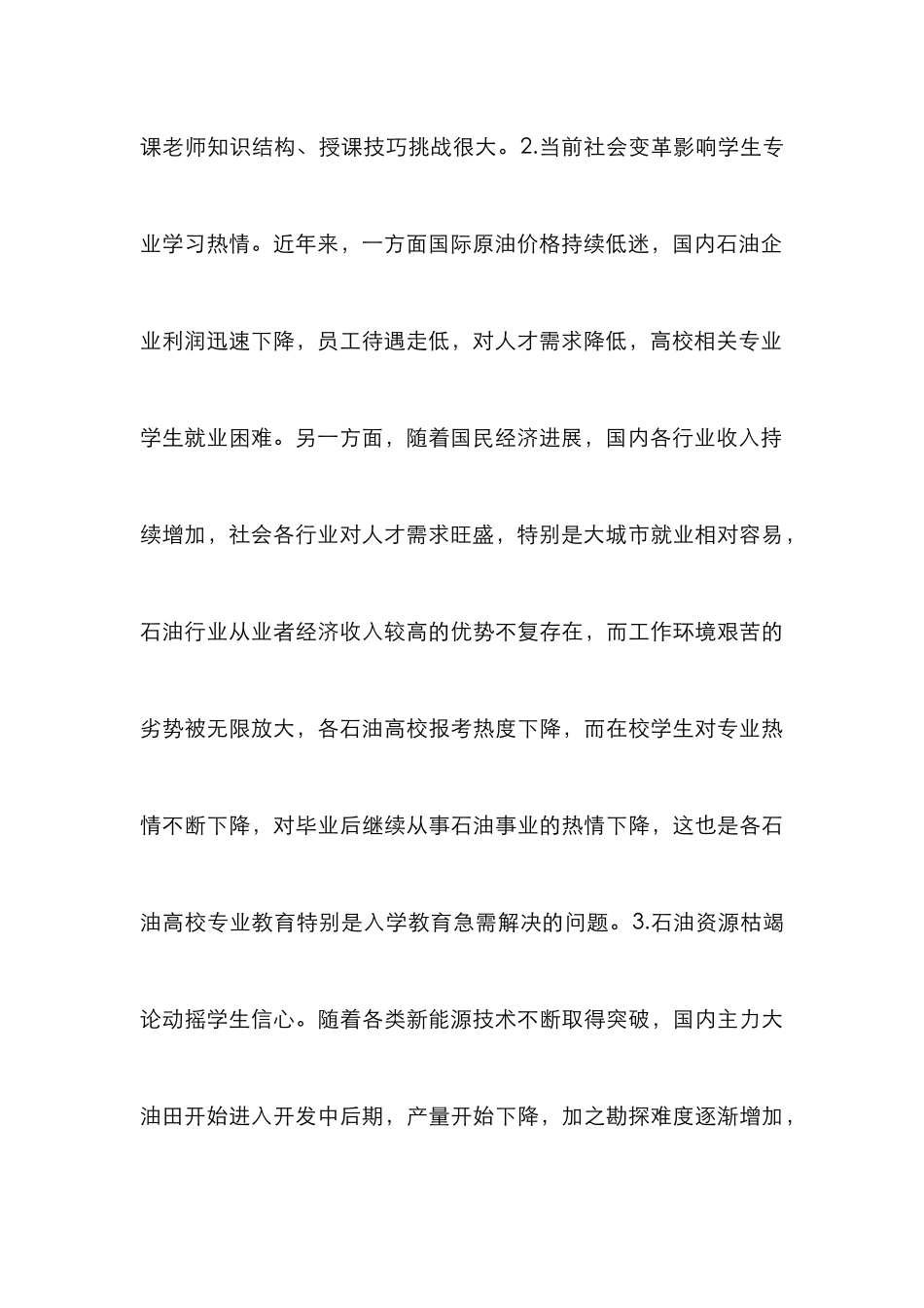 石油工业概论课程体系探讨_第3页