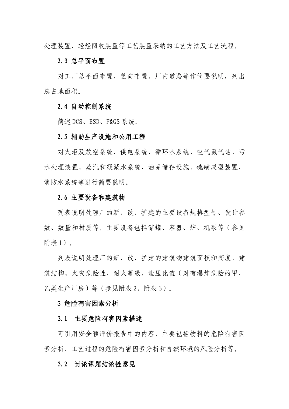 石油天然气建设项目安全设施设计专篇_第3页