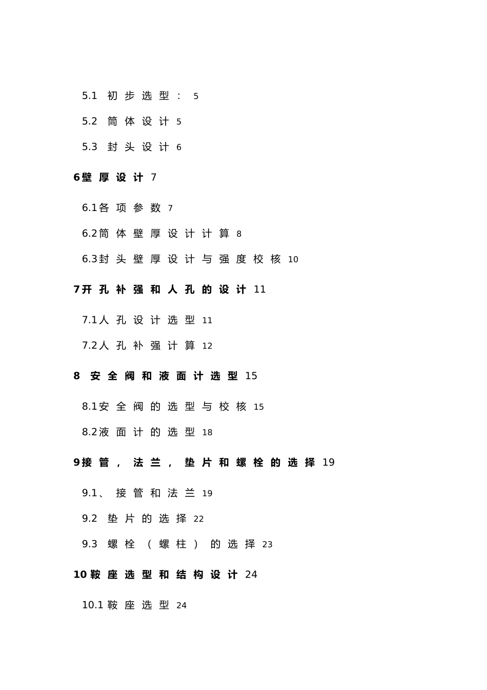 石油存储罐压力容器设计说明_第2页