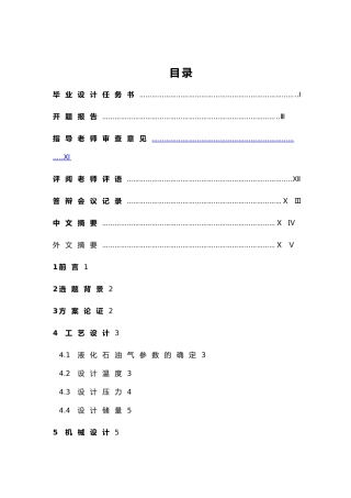 石油存储罐压力容器设计说明