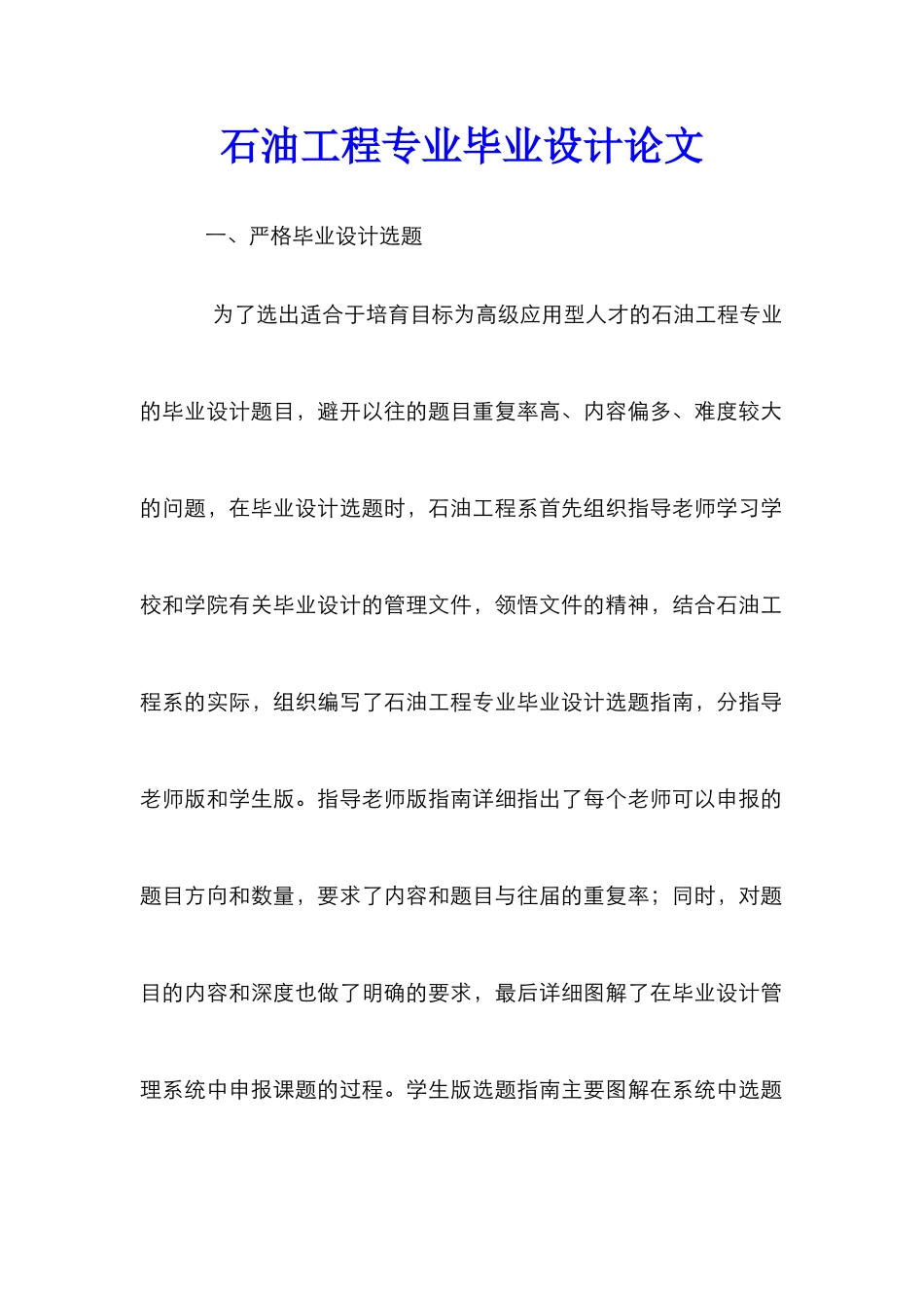 石油工程专业毕业设计论文_第1页