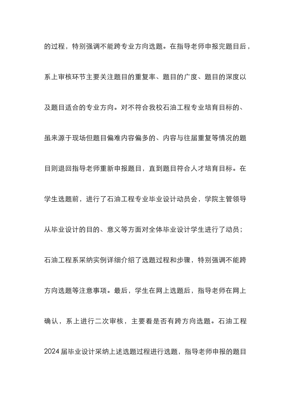 石油工程专业毕业设计论文_第2页