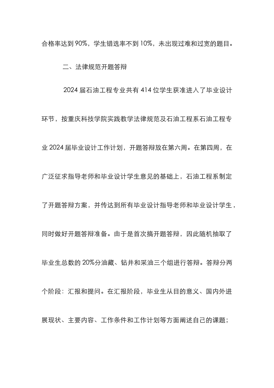 石油工程专业毕业设计论文_第3页