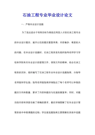 石油工程专业毕业设计论文