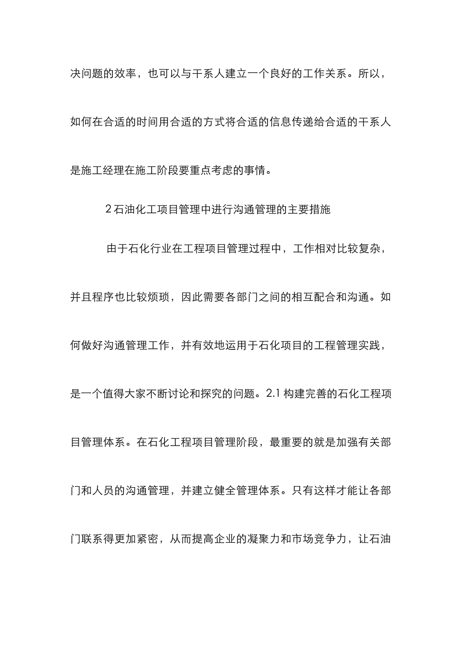 石油化工项目沟通管理研究_第2页