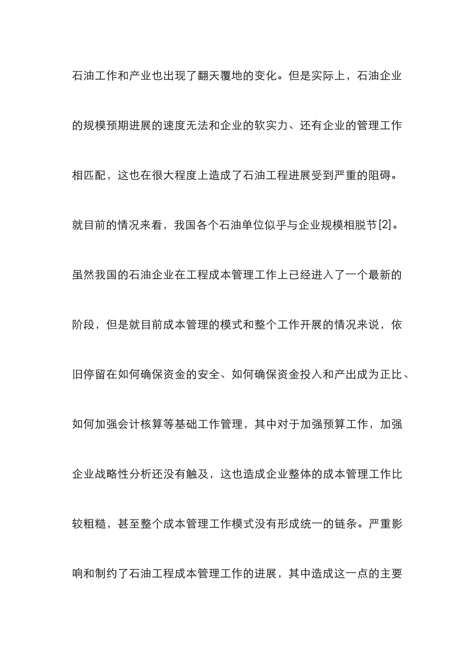 石油工程成本控制模式研究_第3页