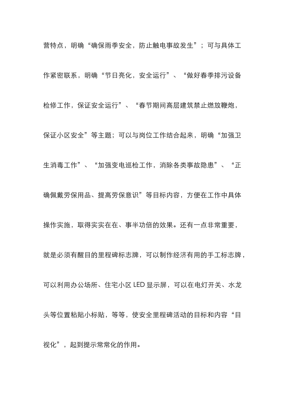 石油物业企业安全里程碑活动思考_第2页