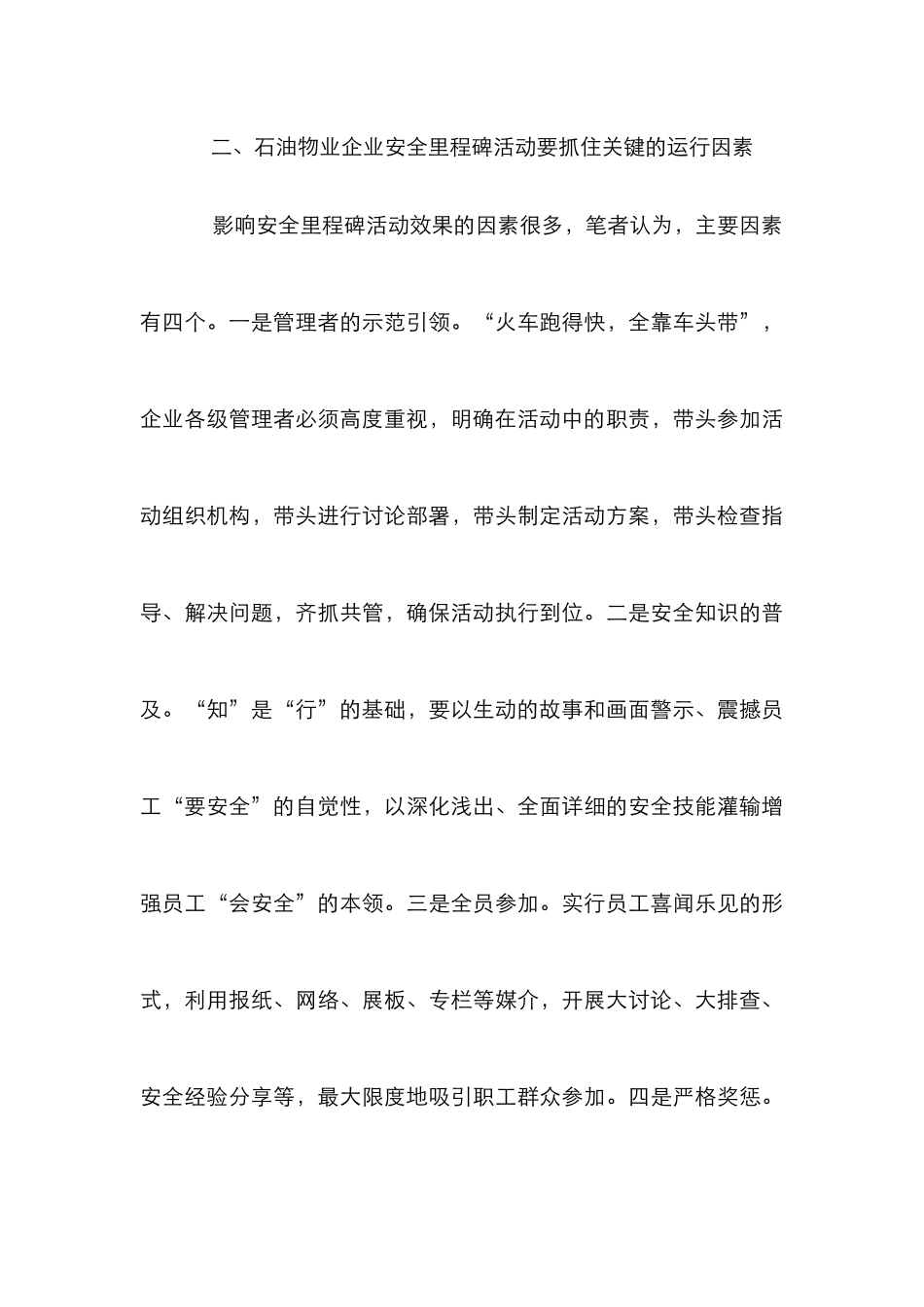 石油物业企业安全里程碑活动思考_第3页