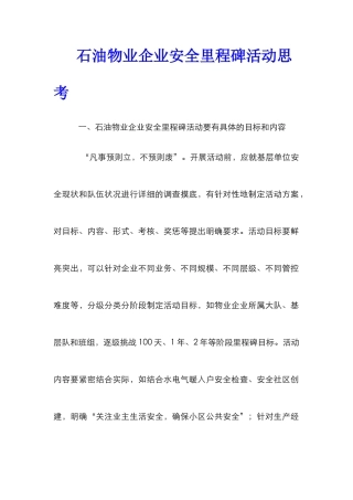 石油物业企业安全里程碑活动思考