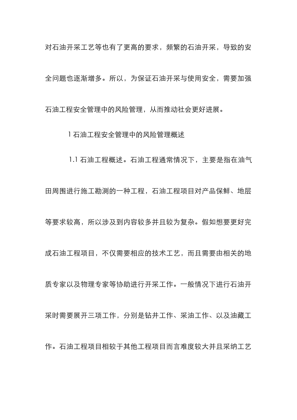 石油工程安全管理论文_第2页