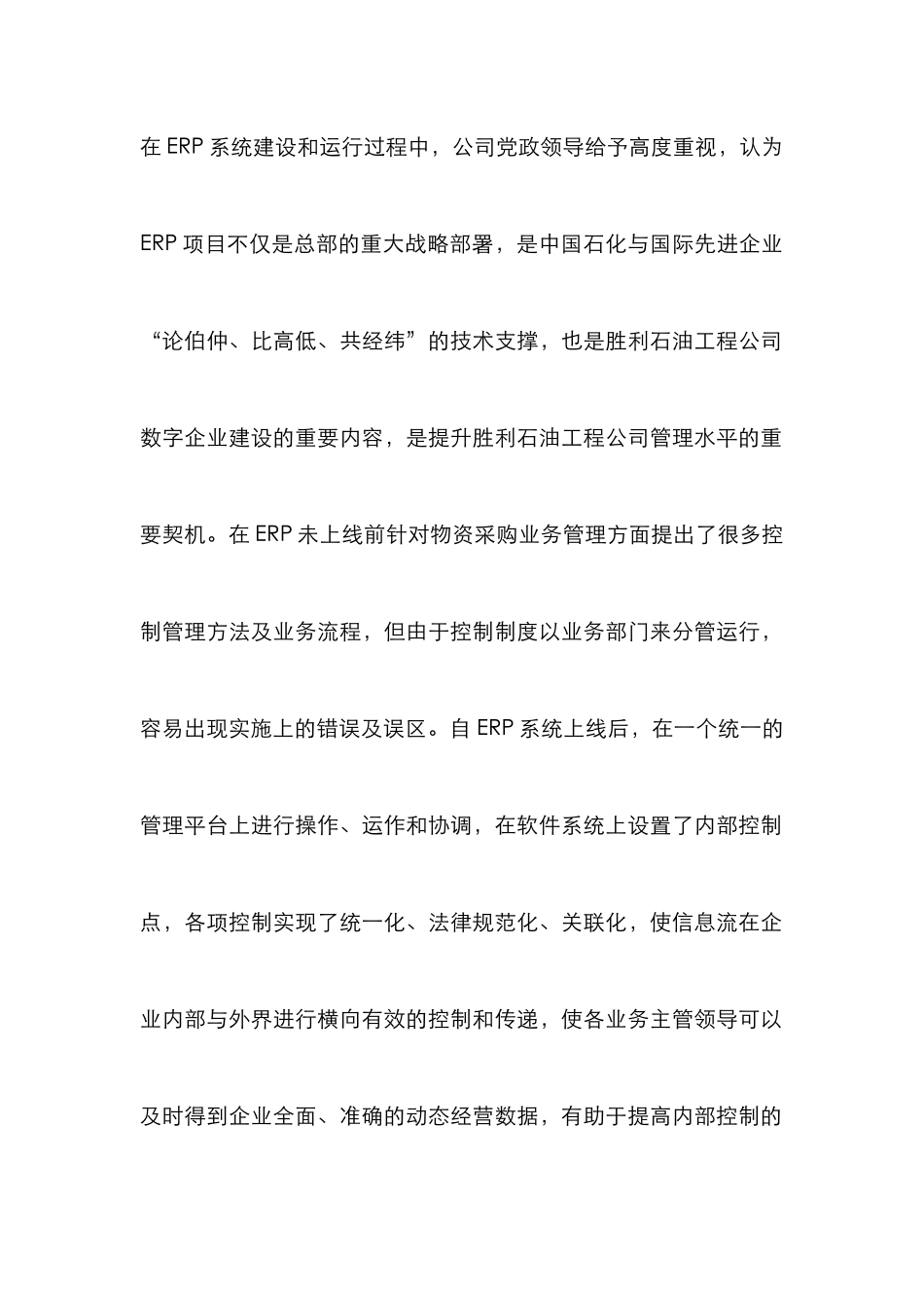 石油工程公司物资采购论文_第2页