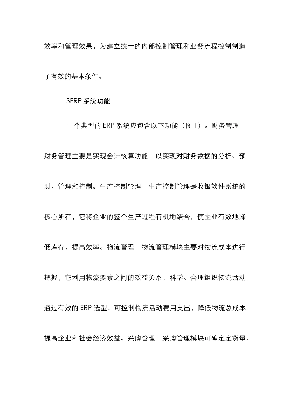 石油工程公司物资采购论文_第3页