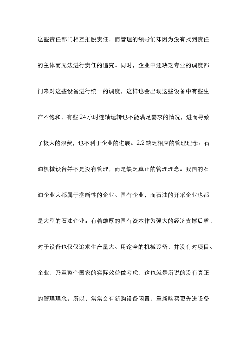 石油机械设备管理思考_第3页