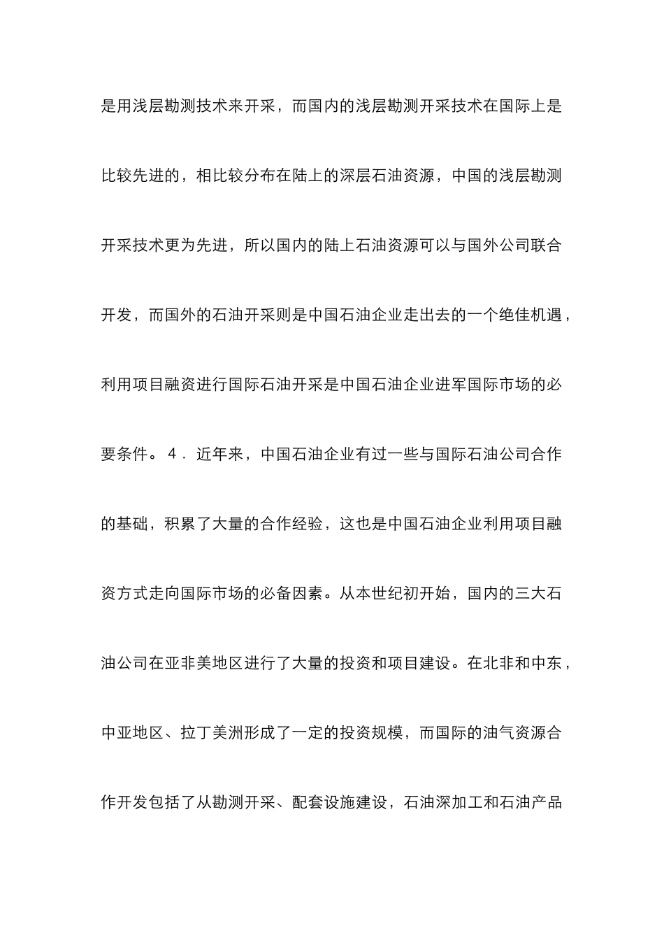 石油工程建设的项目融资研究_第3页