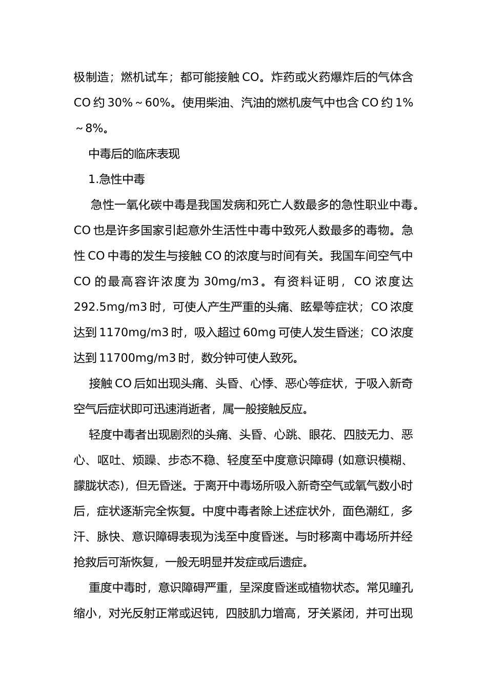 石油行业有毒有害气体知识手册范本_第2页