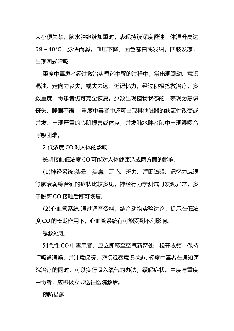 石油行业有毒有害气体知识手册范本_第3页