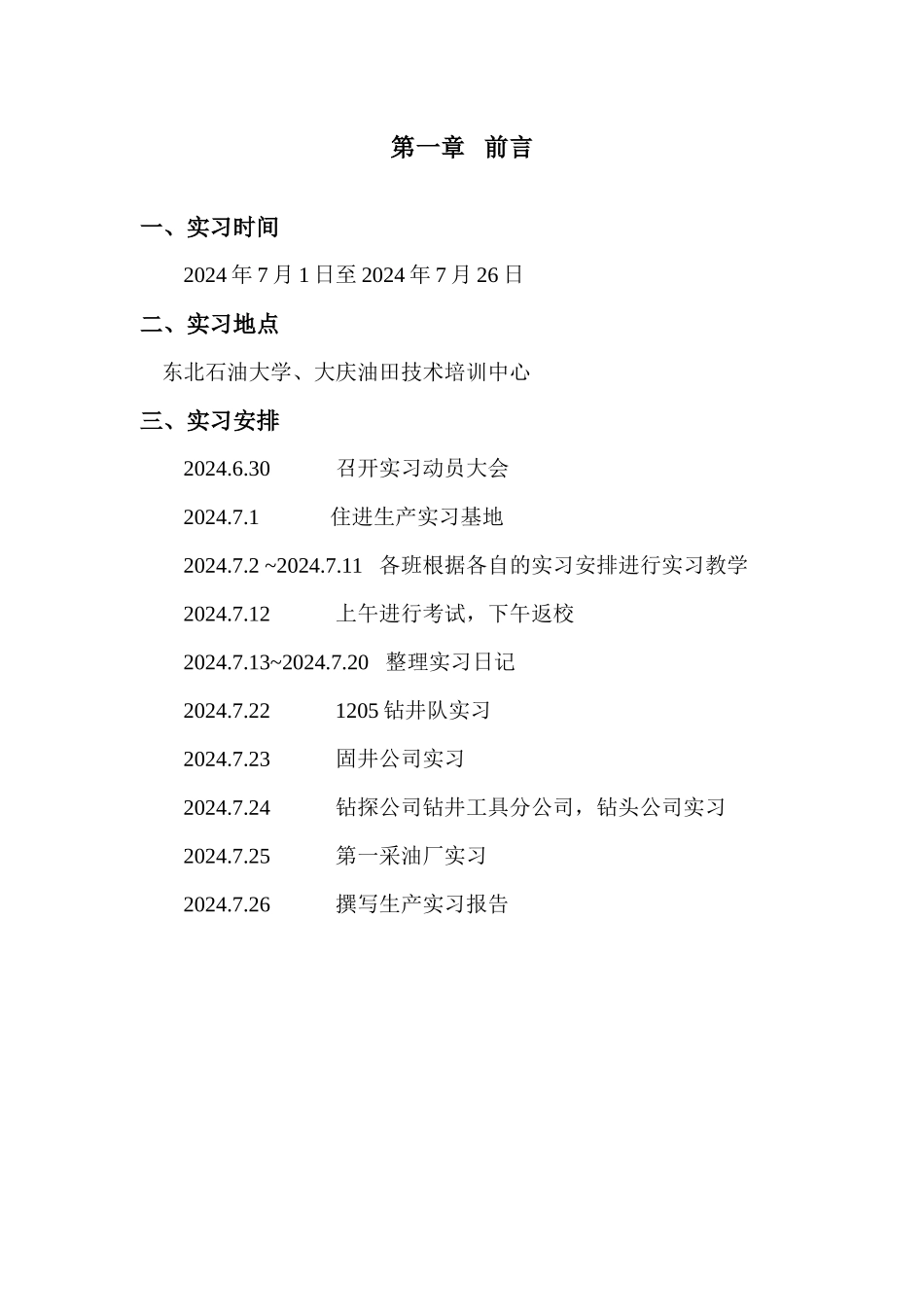 石油工程生产实习报告_第2页