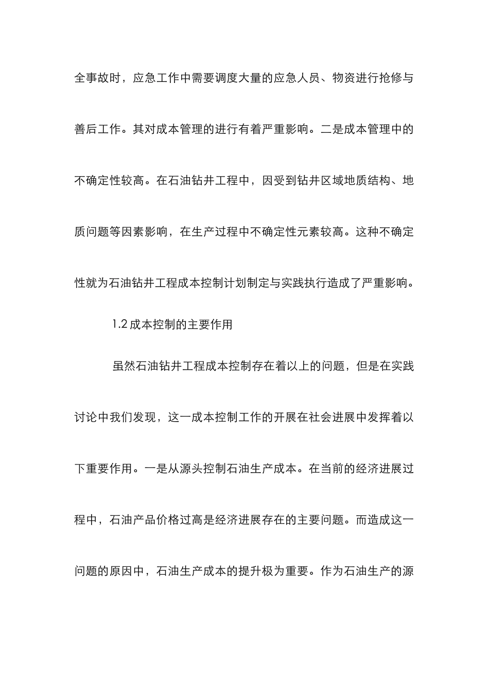 石油钻井工程成本控制探讨_第2页