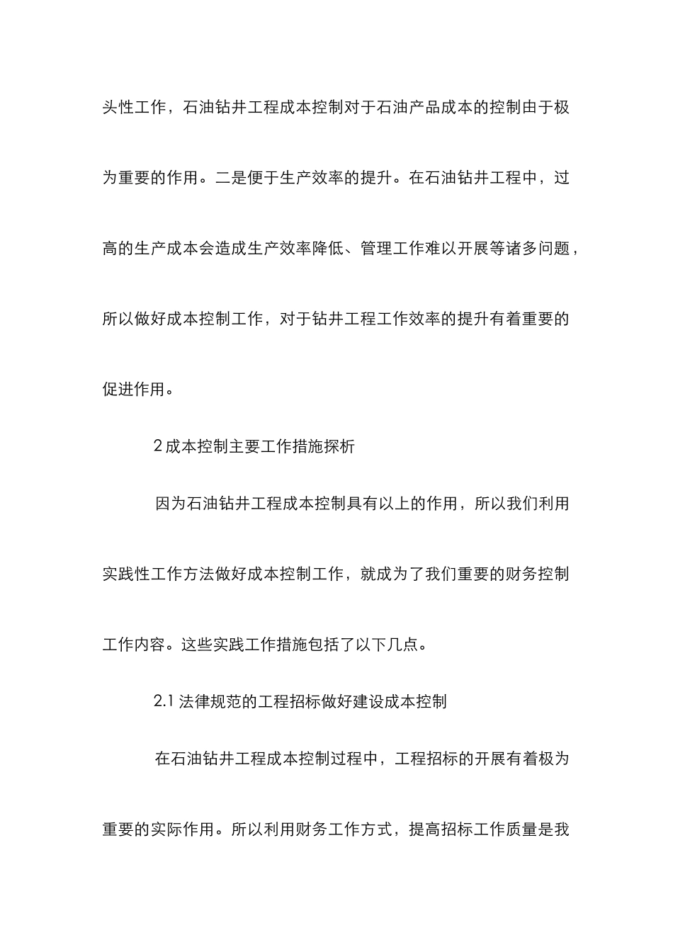 石油钻井工程成本控制探讨_第3页