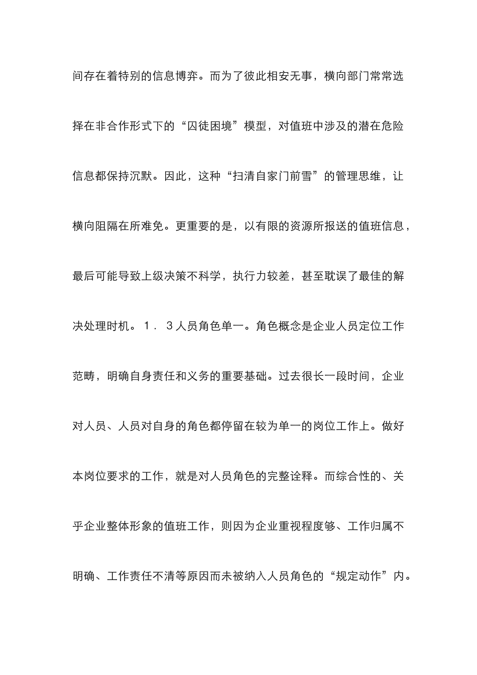 石油销售企业公共管理论文_第3页