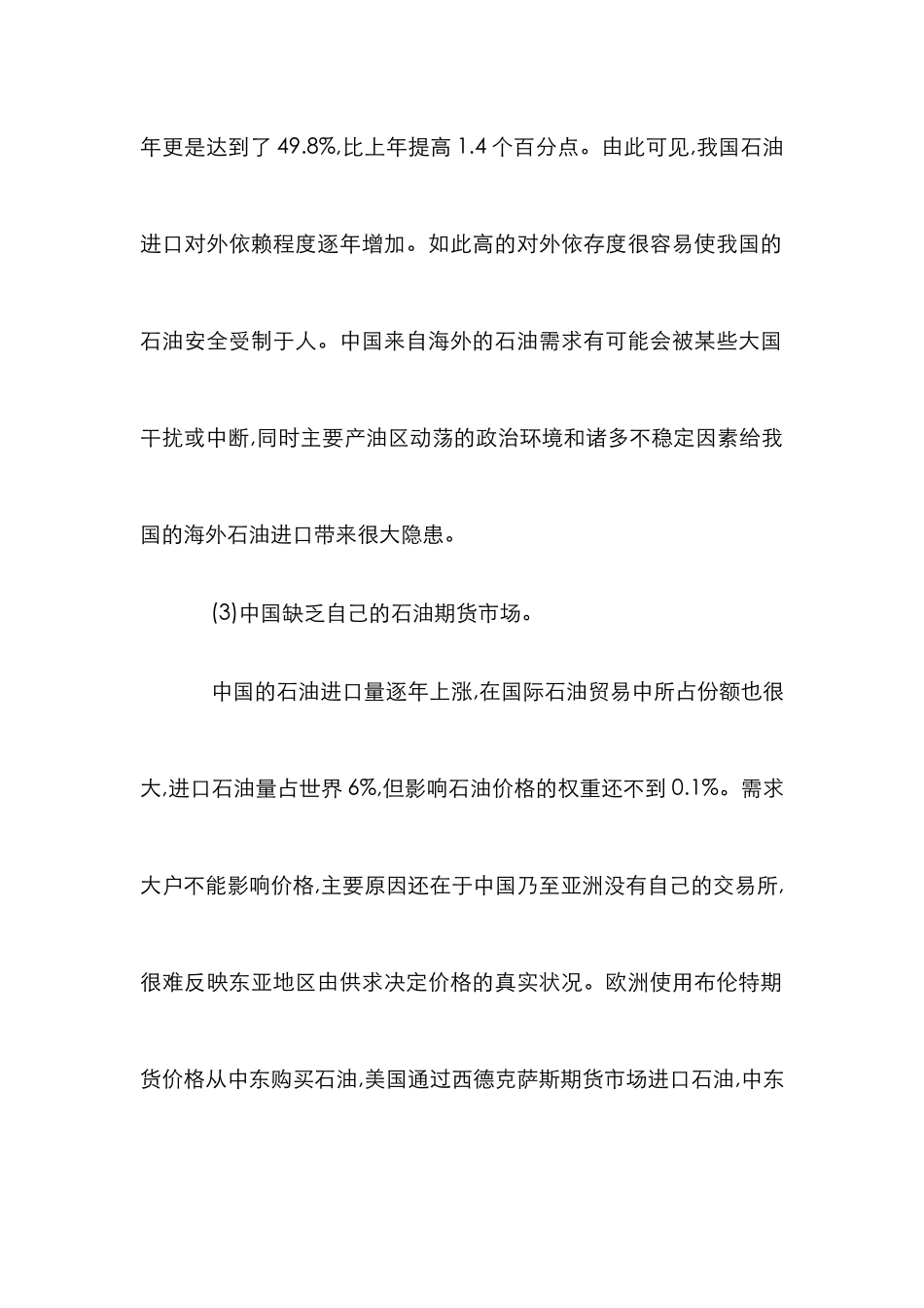 石油贸易合作发展策略_第2页