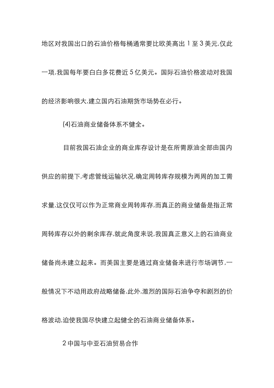 石油贸易合作发展策略_第3页